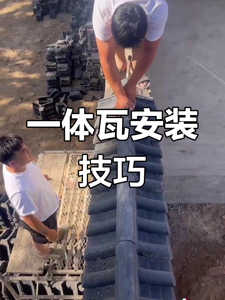仿古围墙瓦安装教程