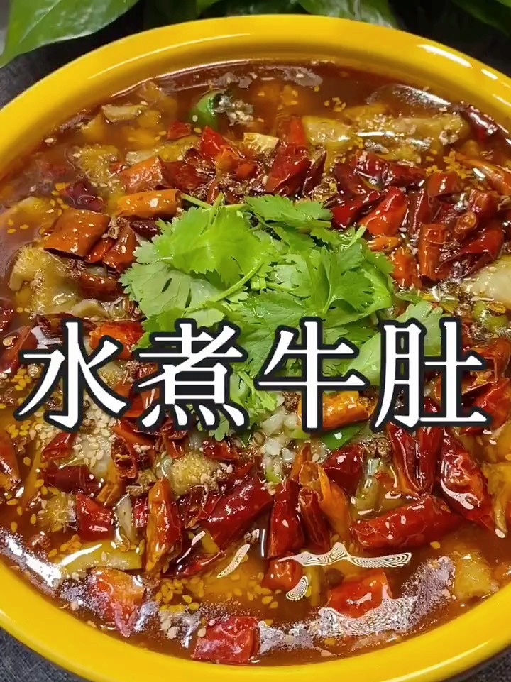 水煮牛肚这样做,太好吃了