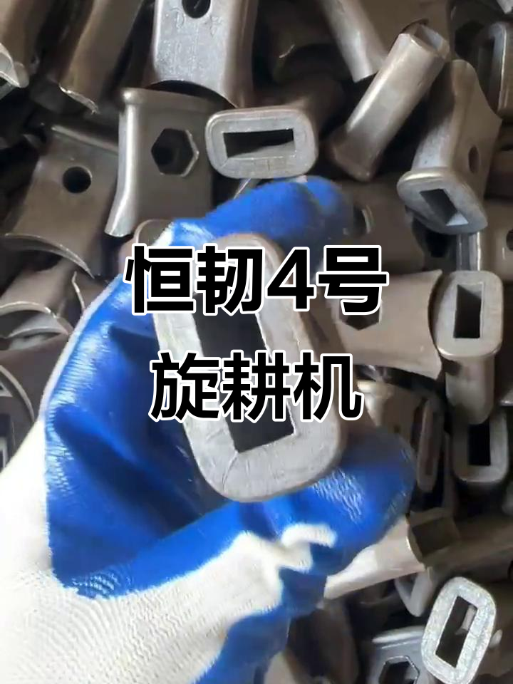 恒韧4号旋耕机刀库,内径31现货供应