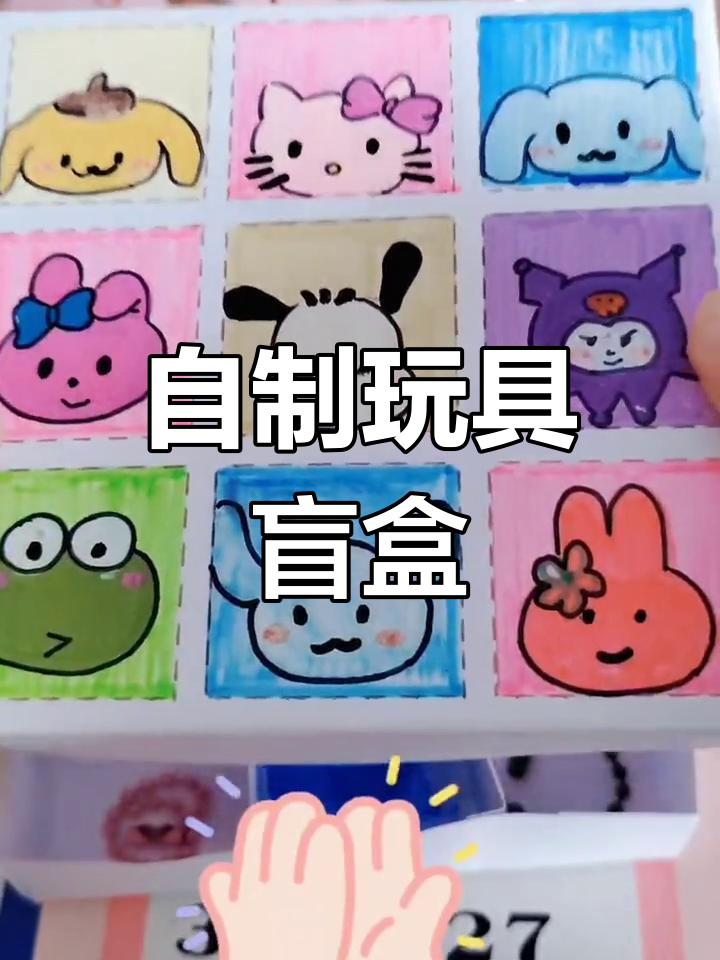 手工diy盲盒,轻松做出可爱大耳狗和凯蒂猫