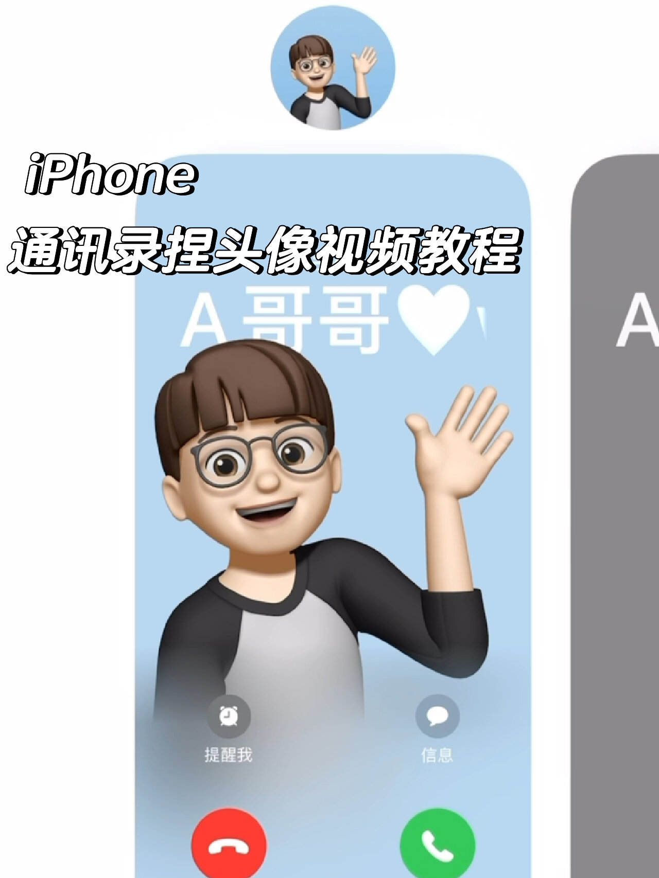 iphone通讯录捏头像教程