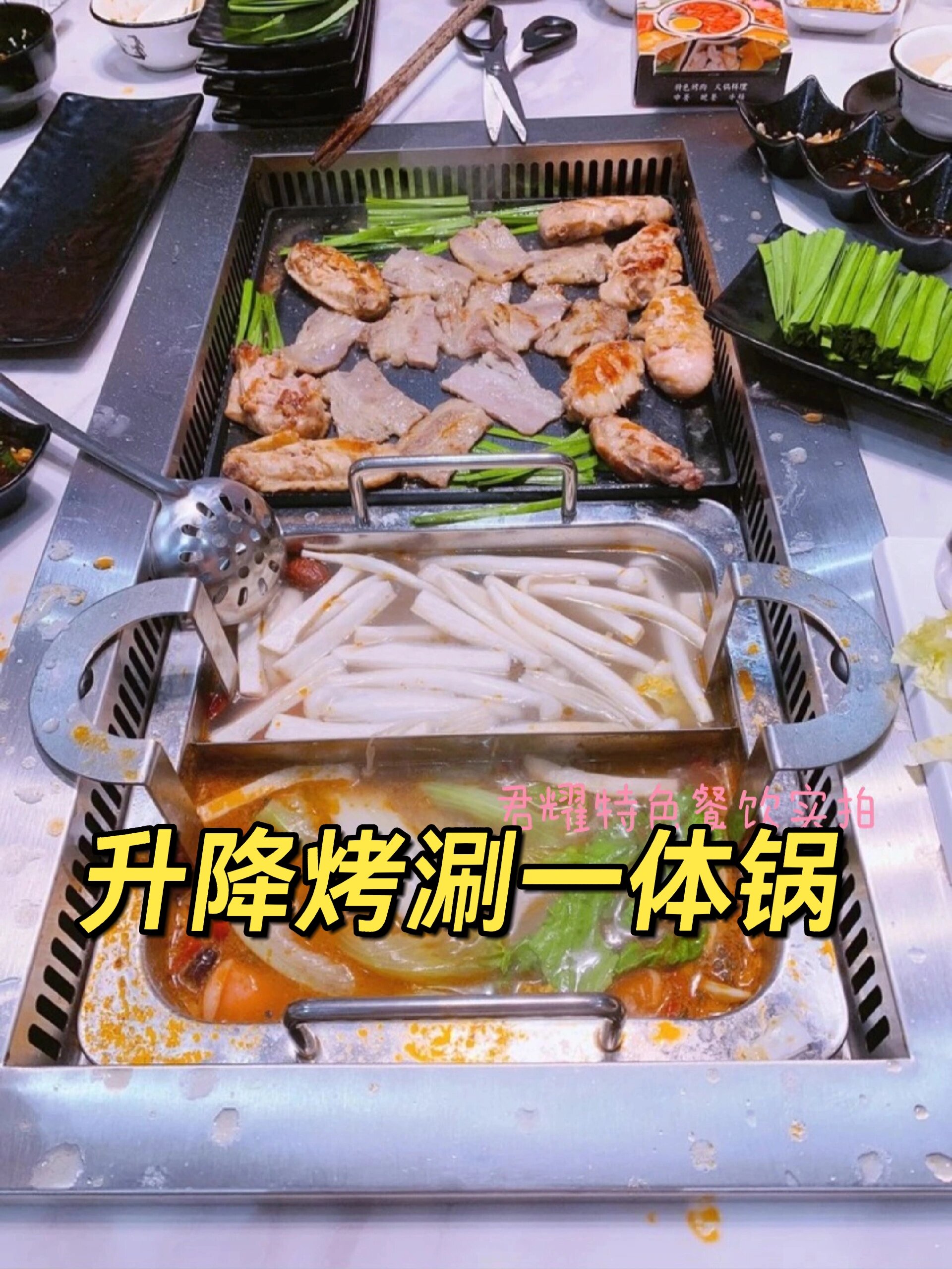 升级版,自动升降的无烟烤涮一体锅!