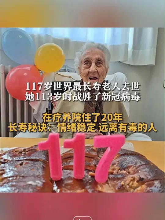 117岁世界最长寿老人去世 她113岁时战胜了新冠病毒 在疗养院住了20年