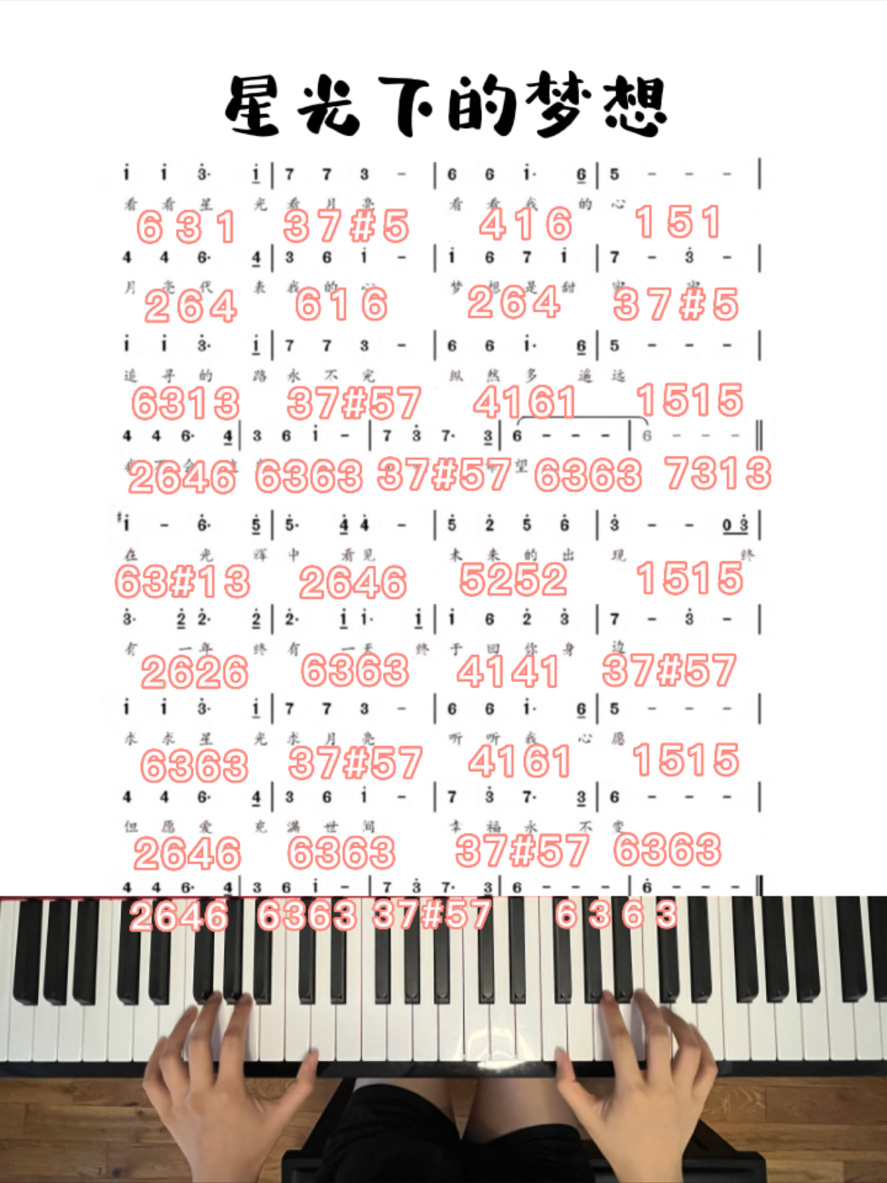 即兴伴奏|《星光下的梦想》