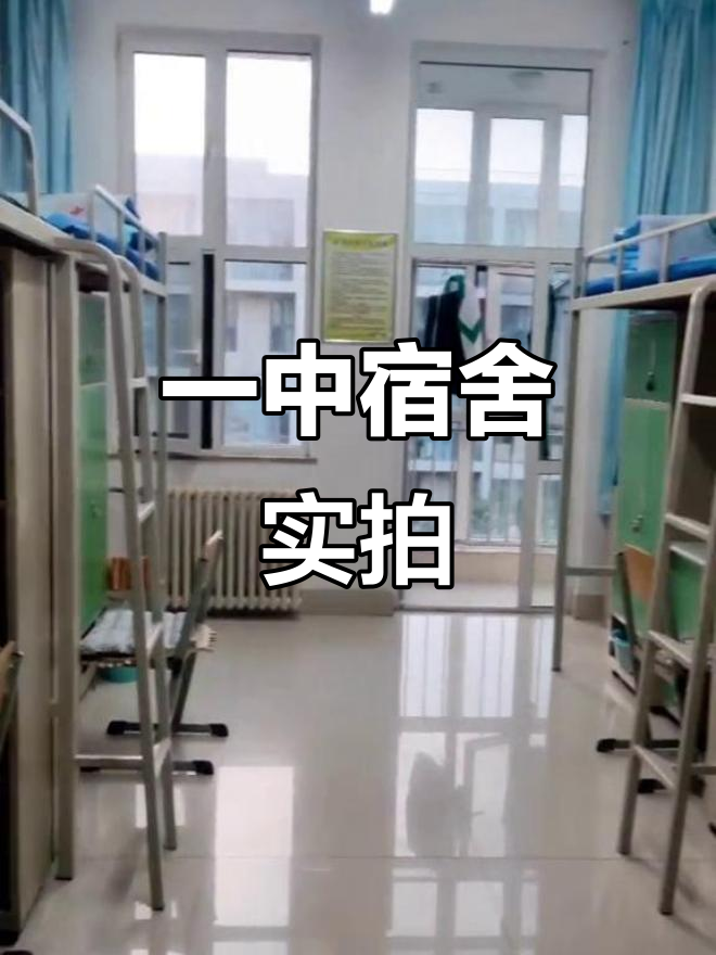 市一中宿舍探秘,生活点滴大揭秘