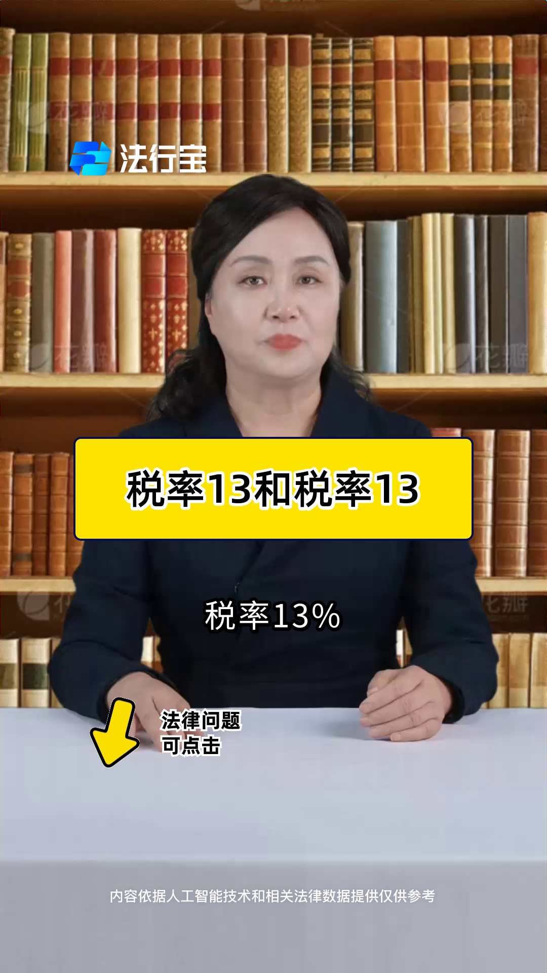 13的税是乘以13吗