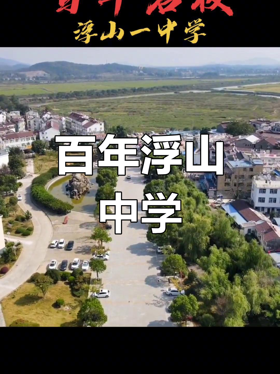 枞阳浮山中学陪读怀孕图片