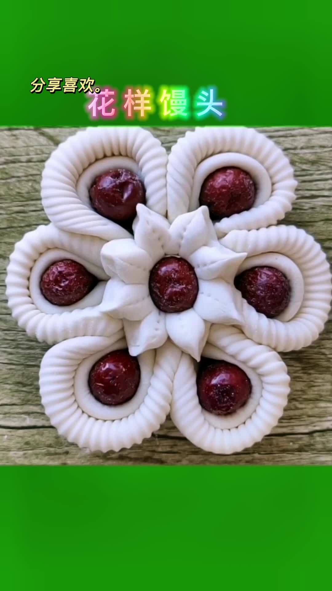 馒头的花样做法 面食小技巧 好物推荐[gf]1f525[/gf] 一学就会 花式