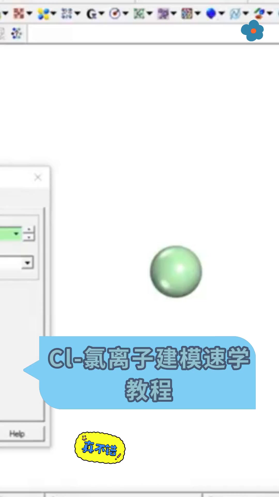 cl-氯离子建模速学,教程