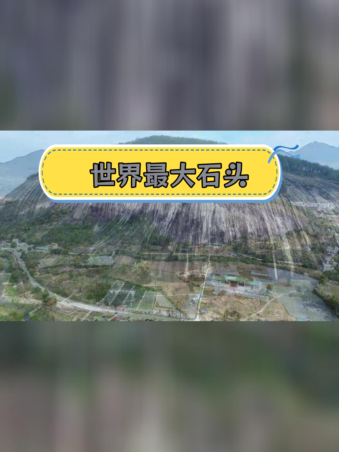 广东肇庆封开大斑石:天下奇观,西游记取景地