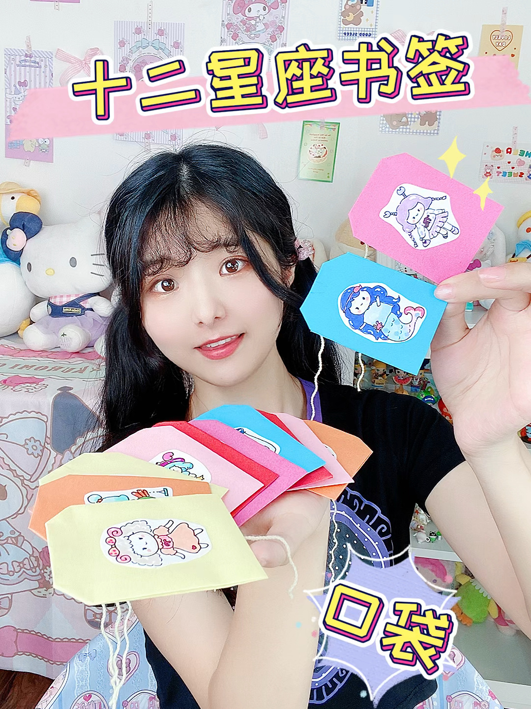 手工手绘自制十二星座卡通书签,快来认领呀