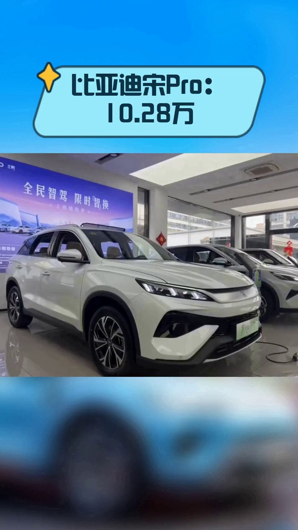 比亚迪宋pro:10.28万