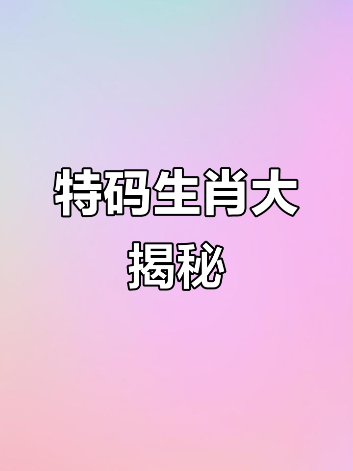 澳门一肖一码预测靠谱公司(澳门一肖二码期期准默认版块)