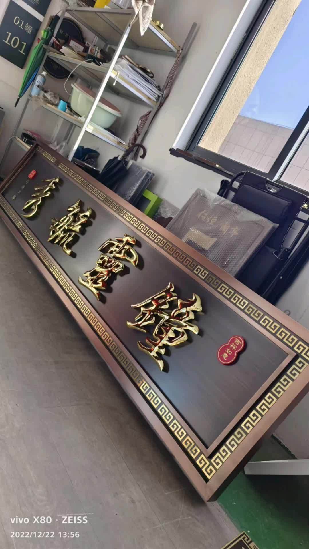 不锈钢仿古与钛金镜面球面字的搭配,效果很不错 门头招牌 支持定做