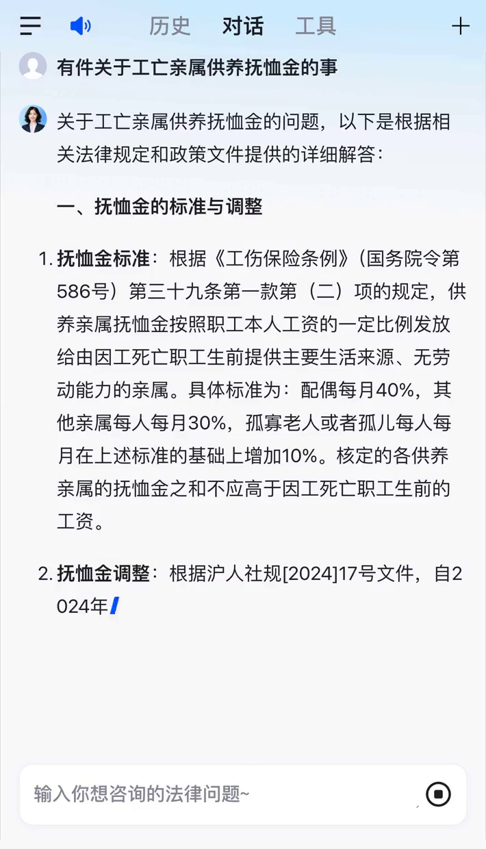 有件关于工亡亲属供养抚恤金的事