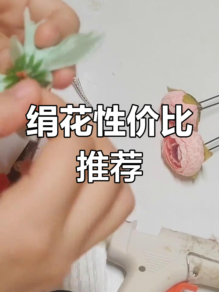 绢花价格更实惠,质量有保障!