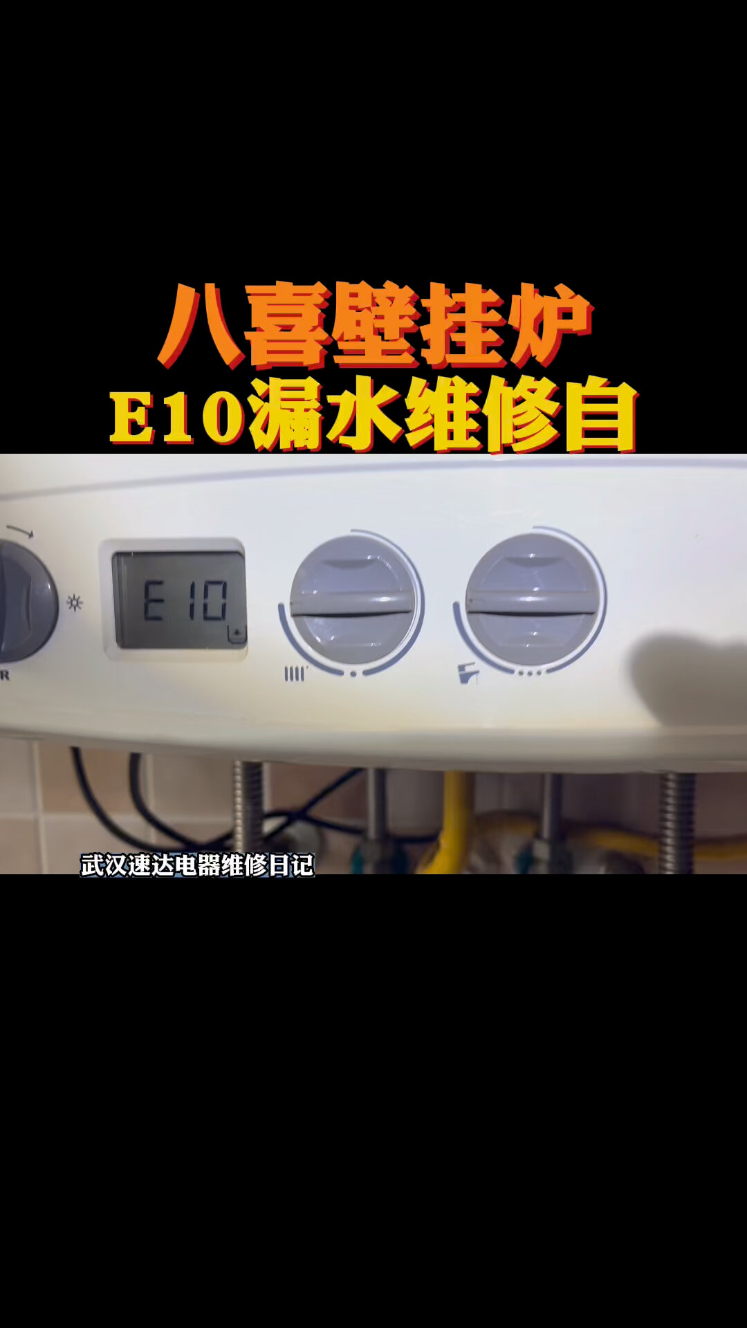 八喜壁挂炉 E10图片