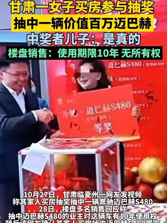 甘肃一女子购房抽奖得迈巴赫,其子:是真的,自己也不相信,有10年使用权