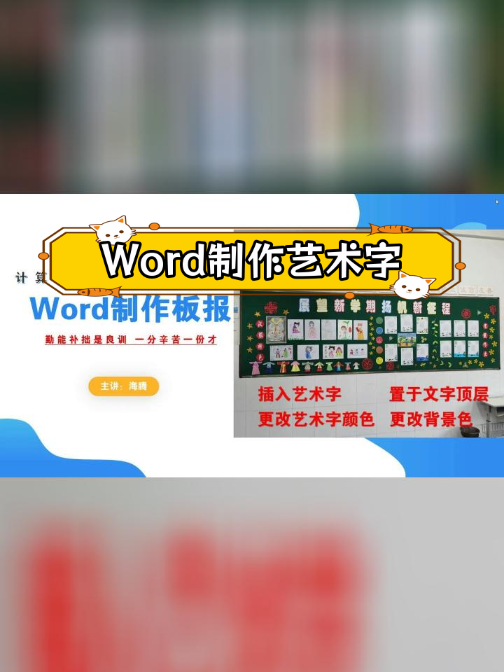 word艺术字样式图片