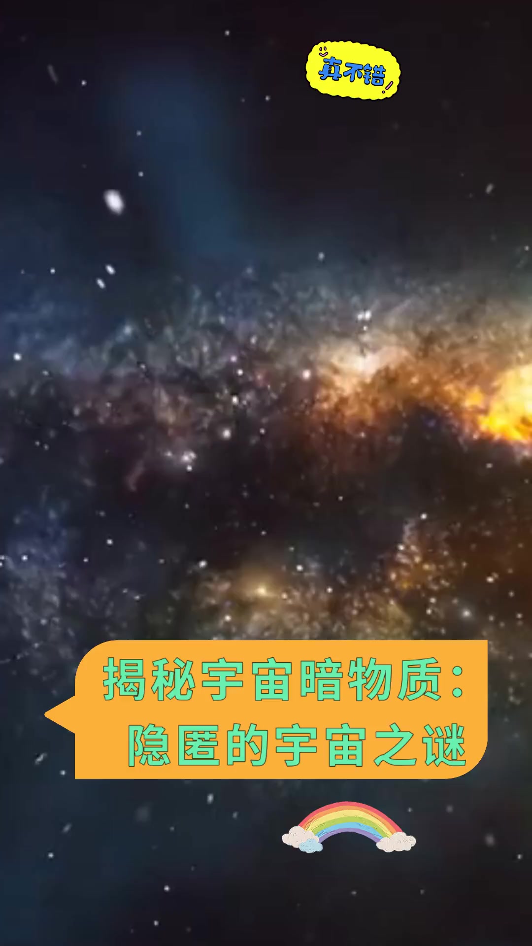 揭秘宇宙暗物质:隐匿的宇宙之谜