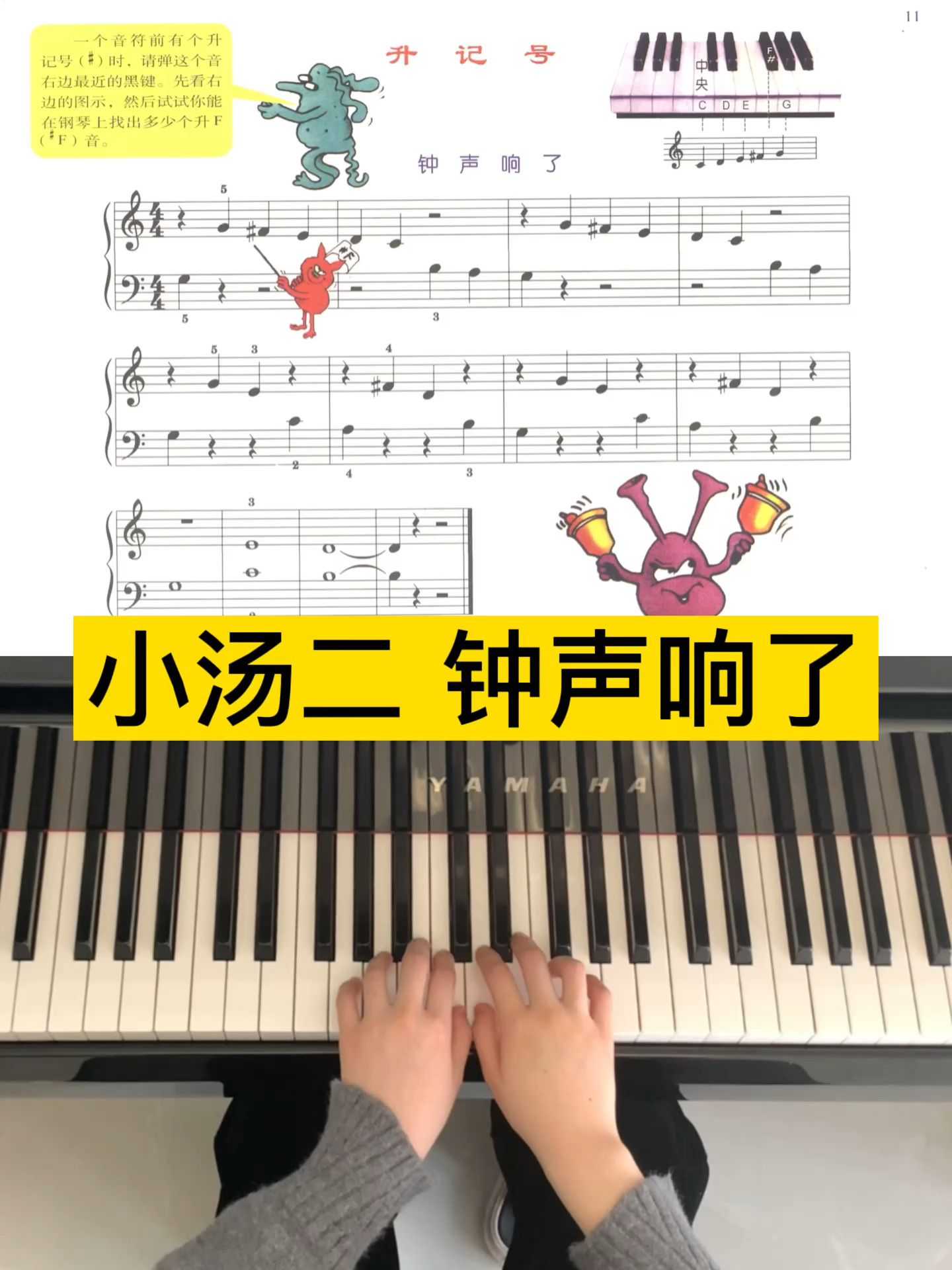 小汤二钟声响了示范视频