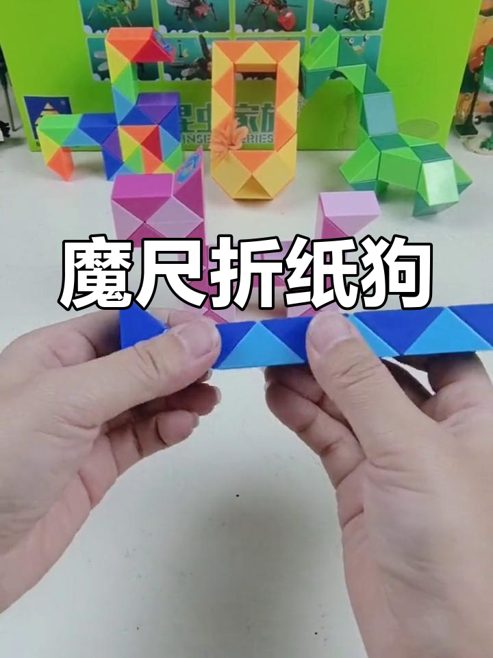 魔尺变小狗图片