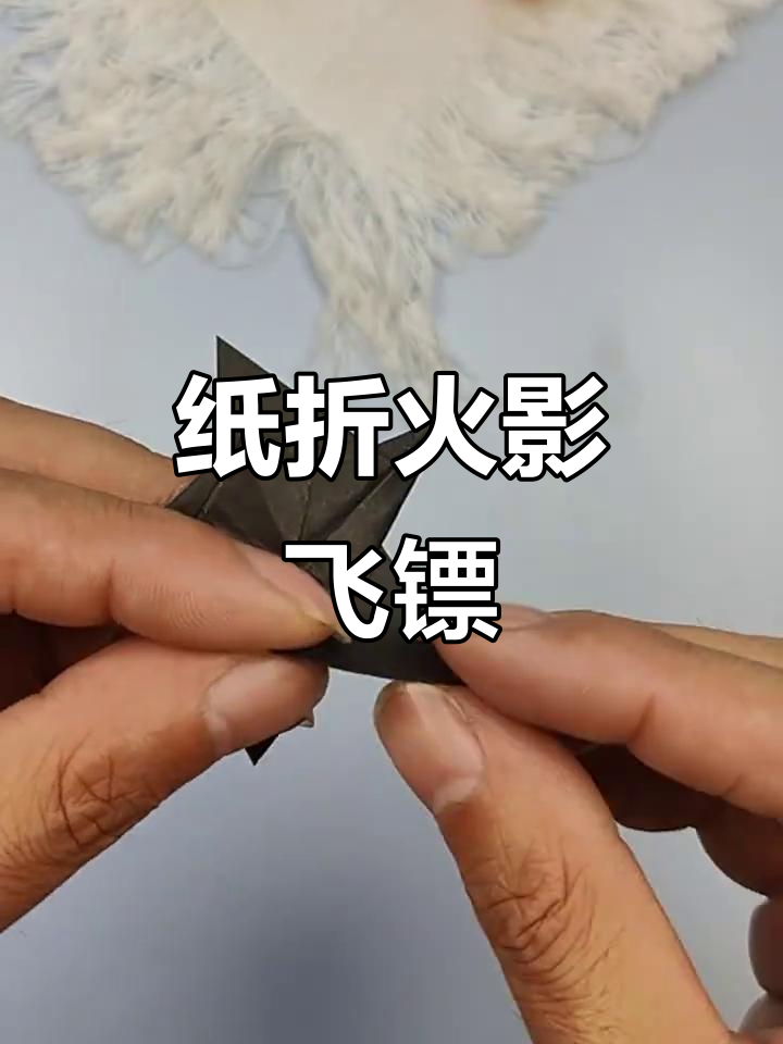 一张纸折火影飞镖,简单又有趣