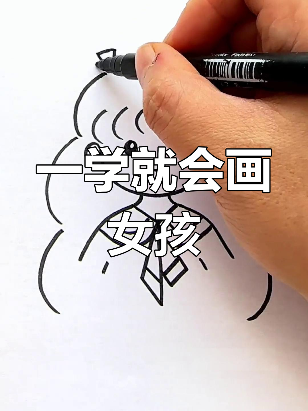 简单几步画出可爱女孩