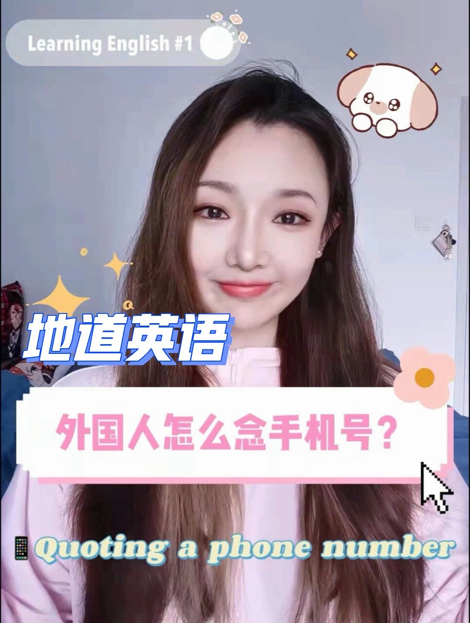 全英干货|怎么用英文地道念出手机号?