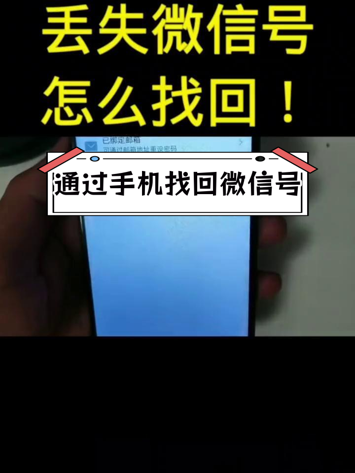 手机收不到验证码怎么找回微信