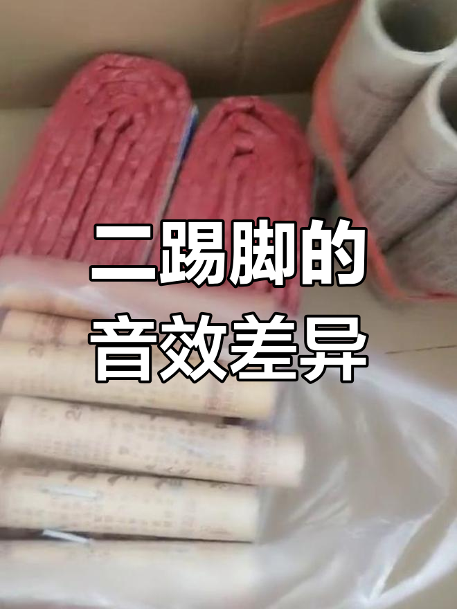 小二踢脚与大爸的音效对比,差距竟然这么大!