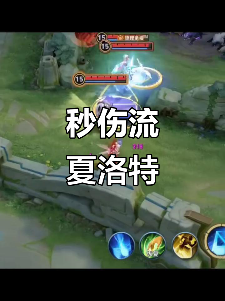 夏洛特这样出装,秒杀全场!伤害爆表轻松上王者