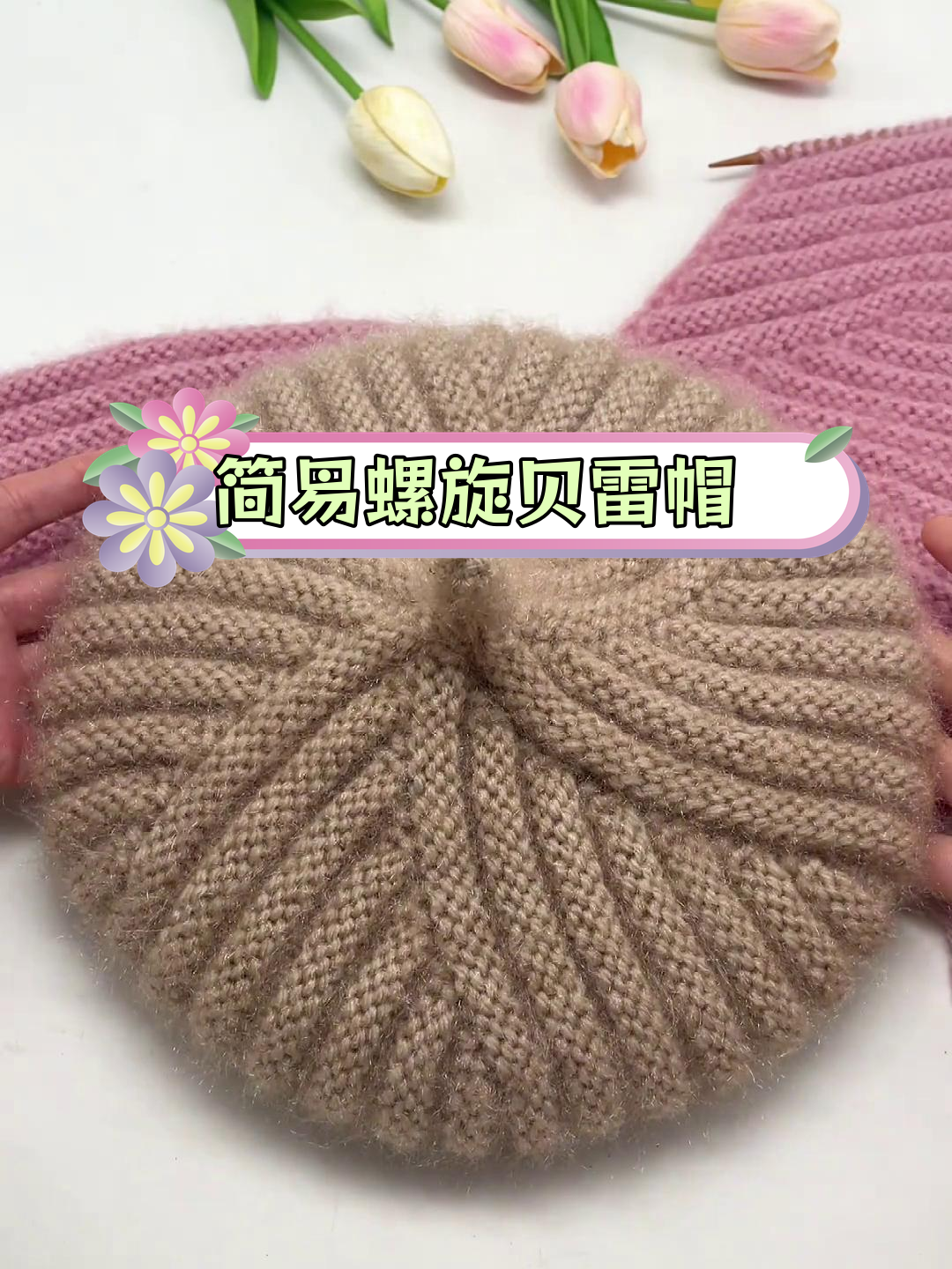 螺旋棒球帽编织教程