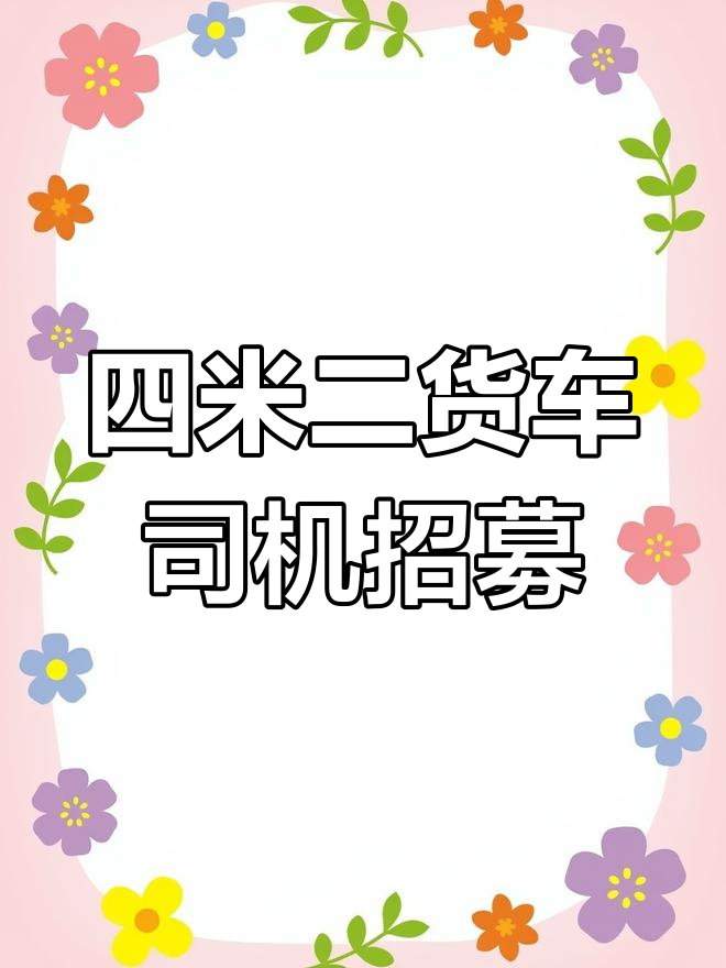 急招c1私家车司机(急招c1私人司机招聘信息)