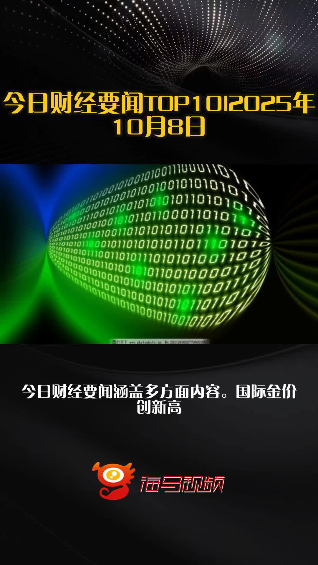 今日财经信息(今日财经播报最新)