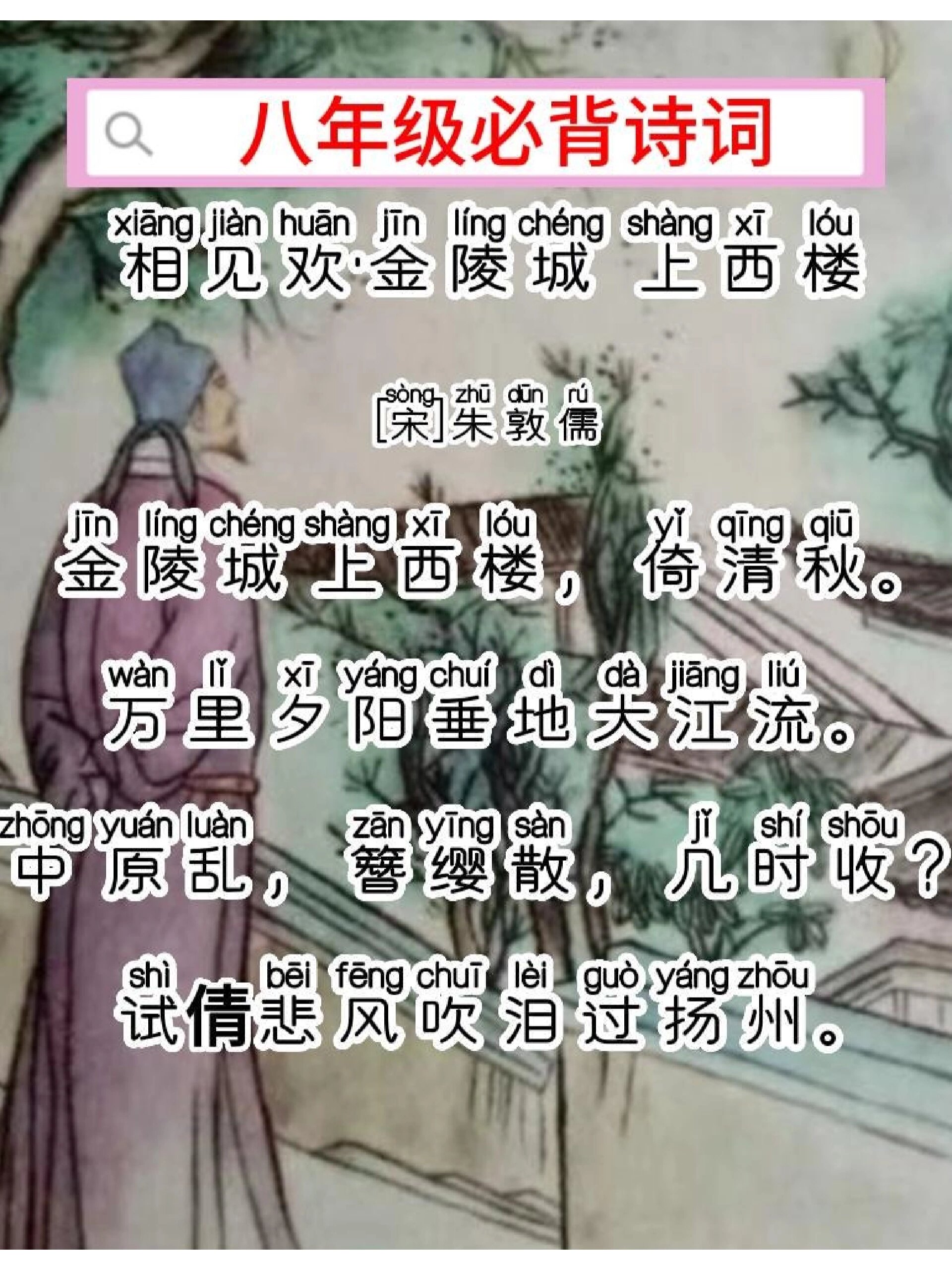 每日一首古诗词《相见欢·金陵城上西楼》