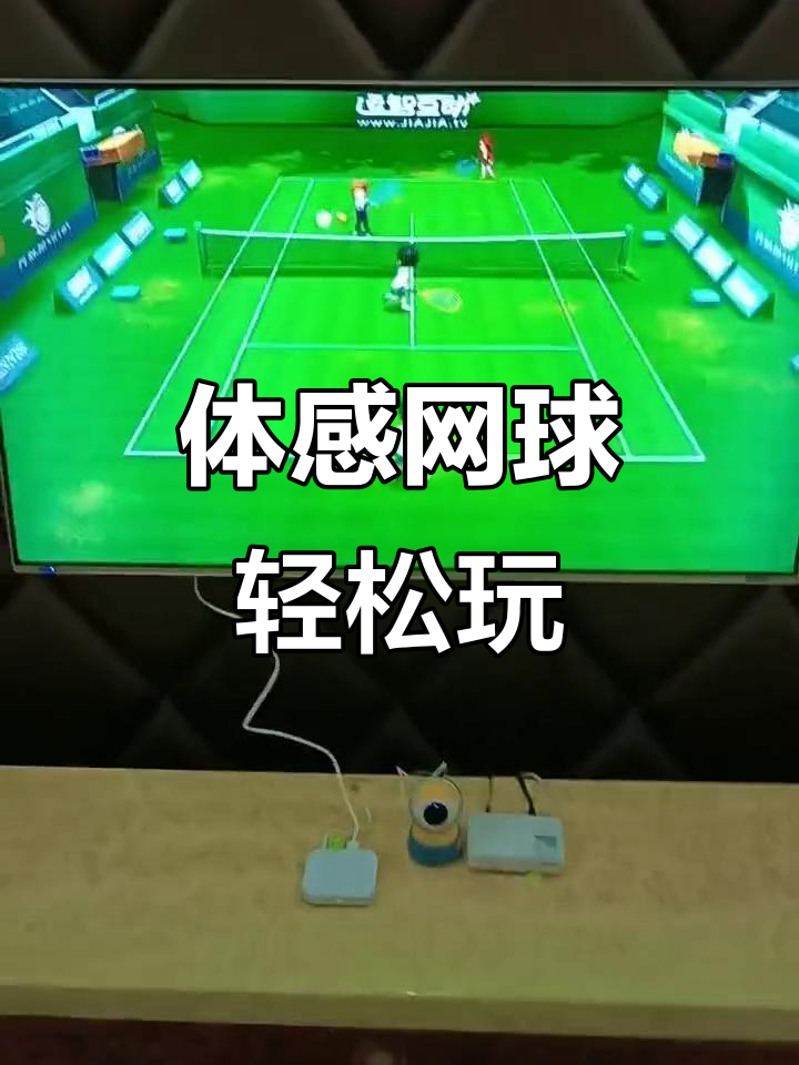 轻松网球:运动与体感游戏的完美结合