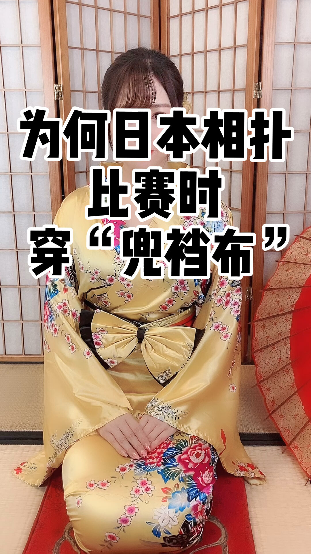 为何日本相扑比赛时穿兜裆布