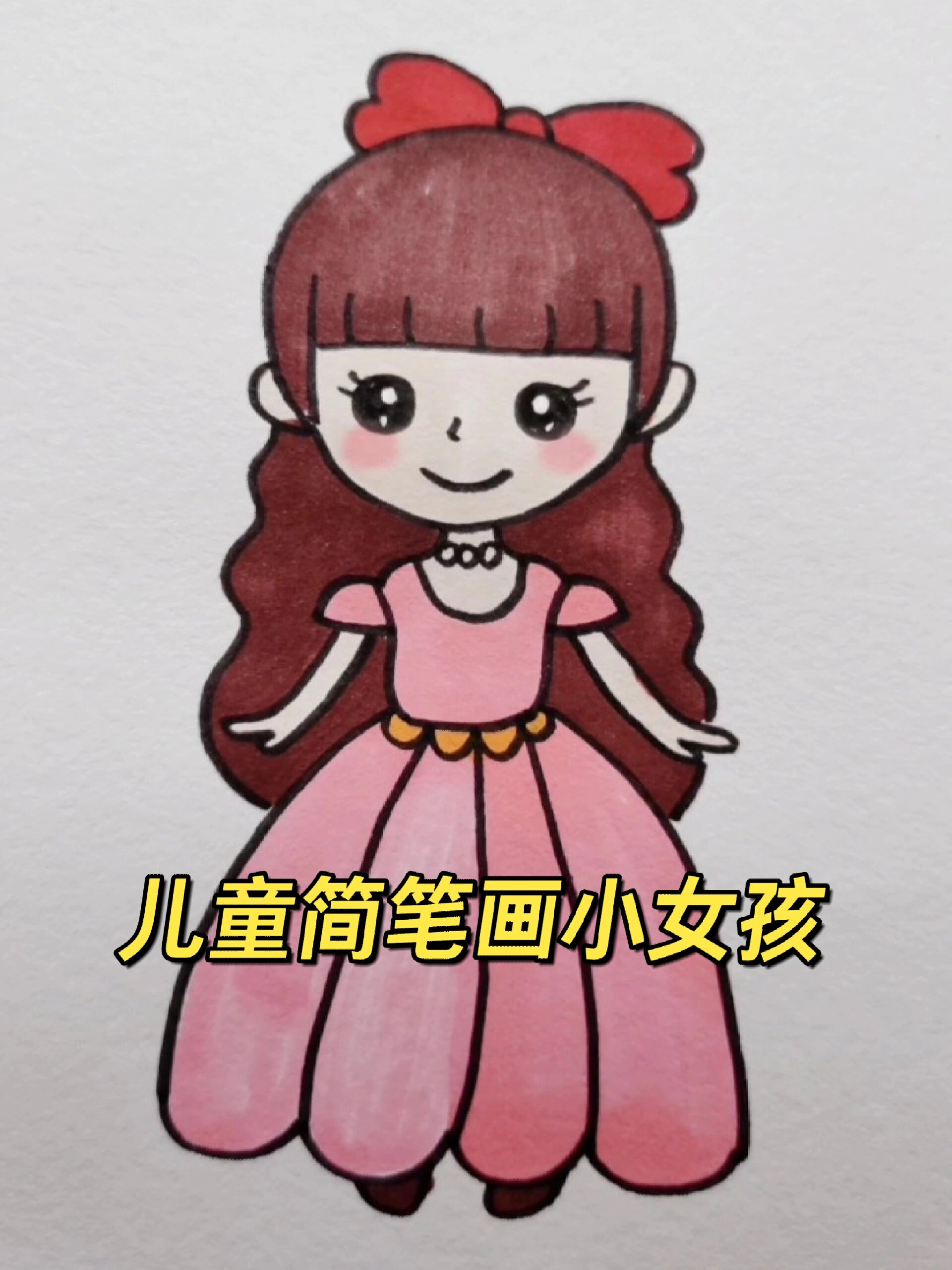 儿童简笔画小女孩