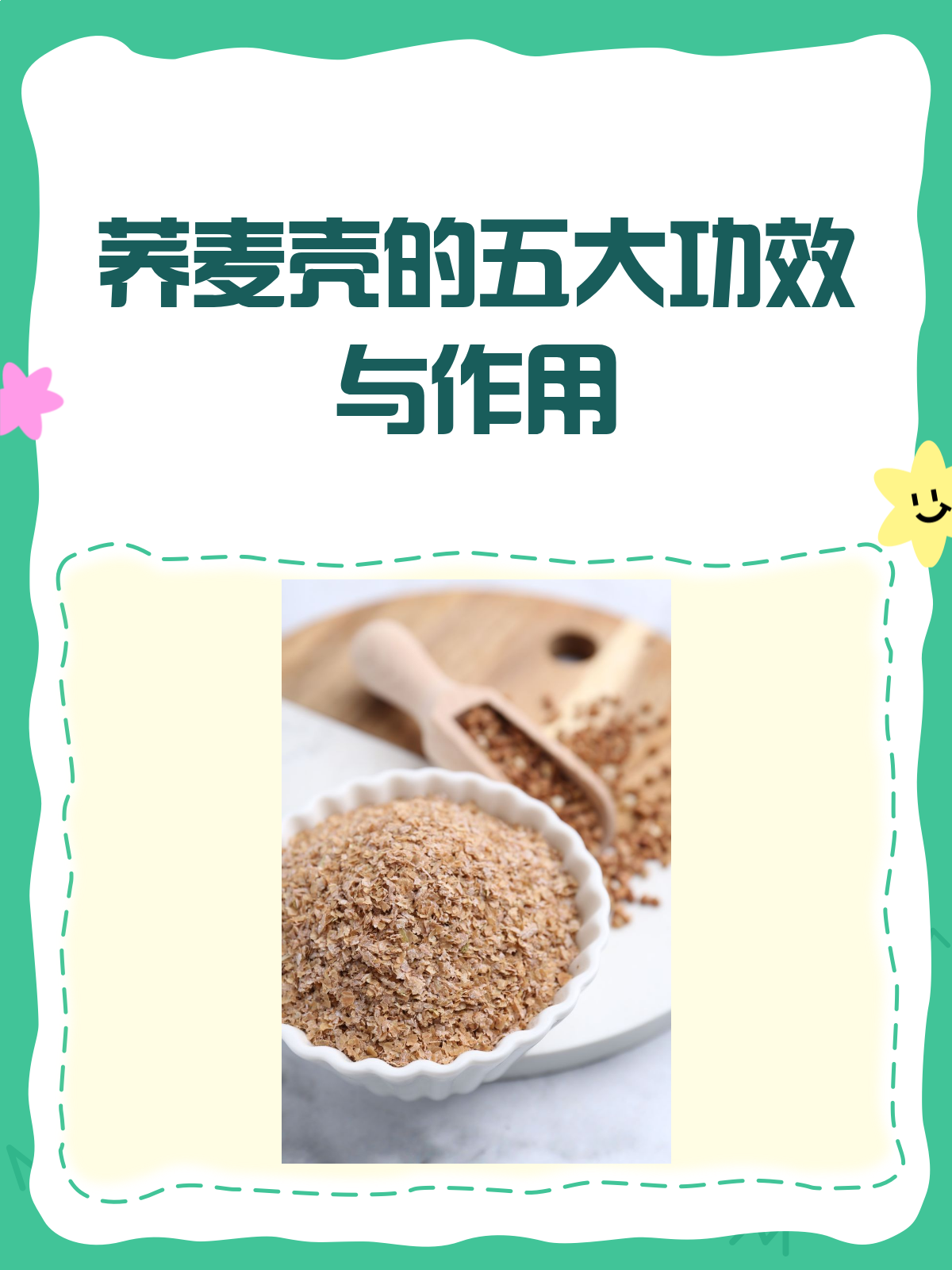 荞麦壳的神奇功效,你了解多少?