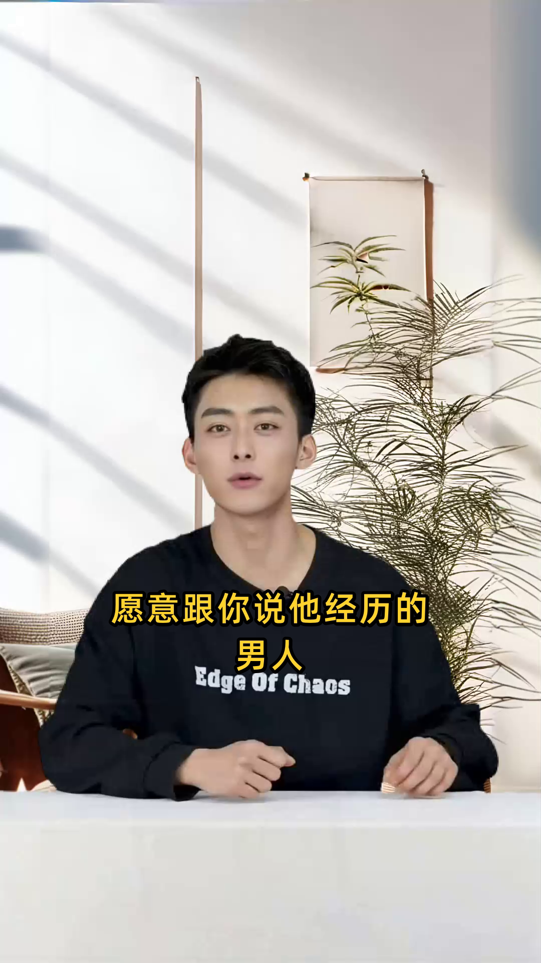 男人跟你讲他的过去经历