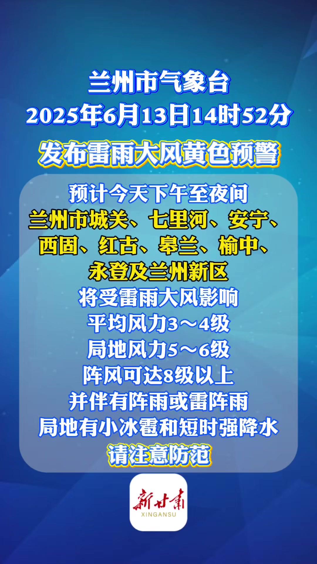 甘肃省兰州市西固区天气今日情况
