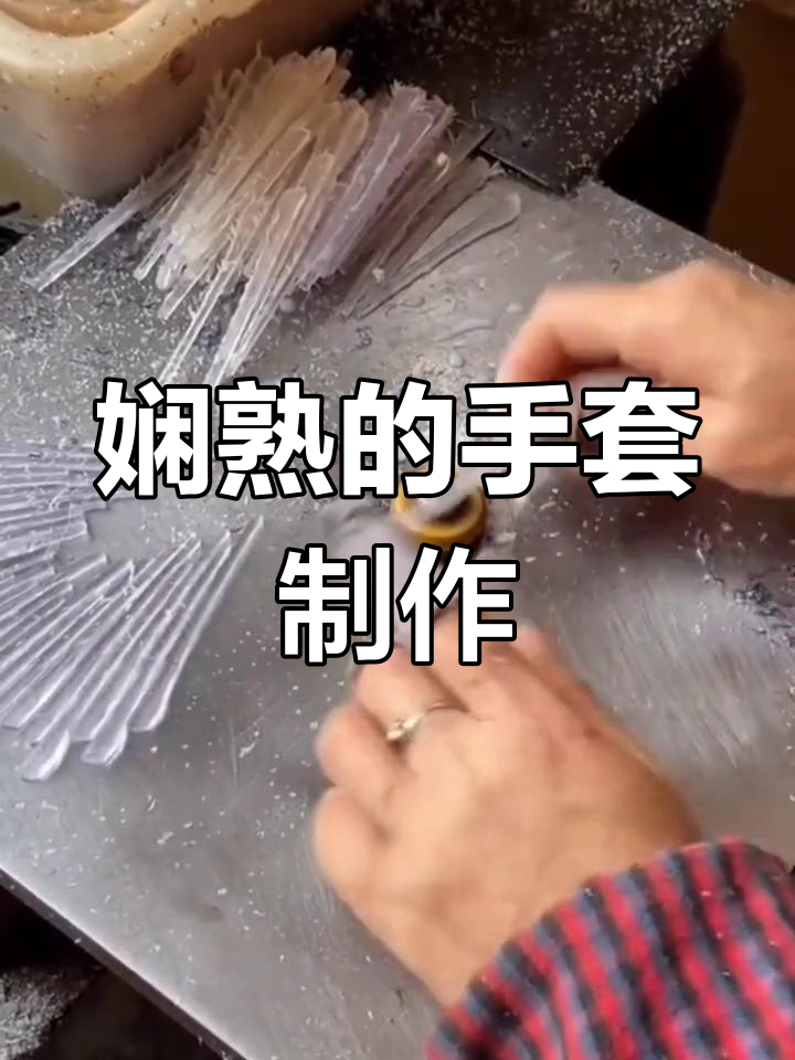 自制手套的做法及图片图片