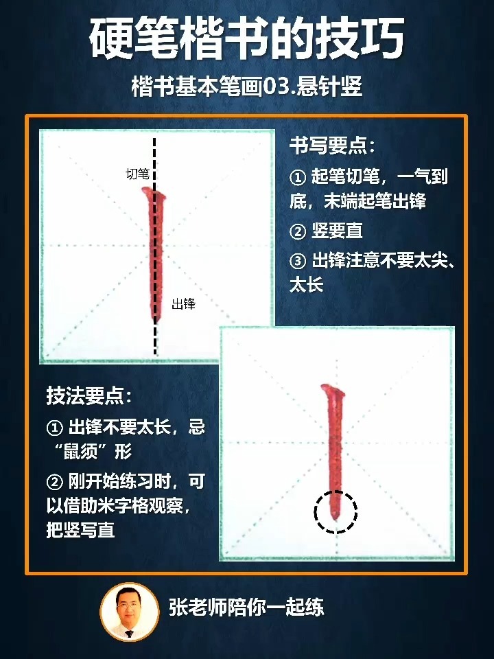 硬笔天天练