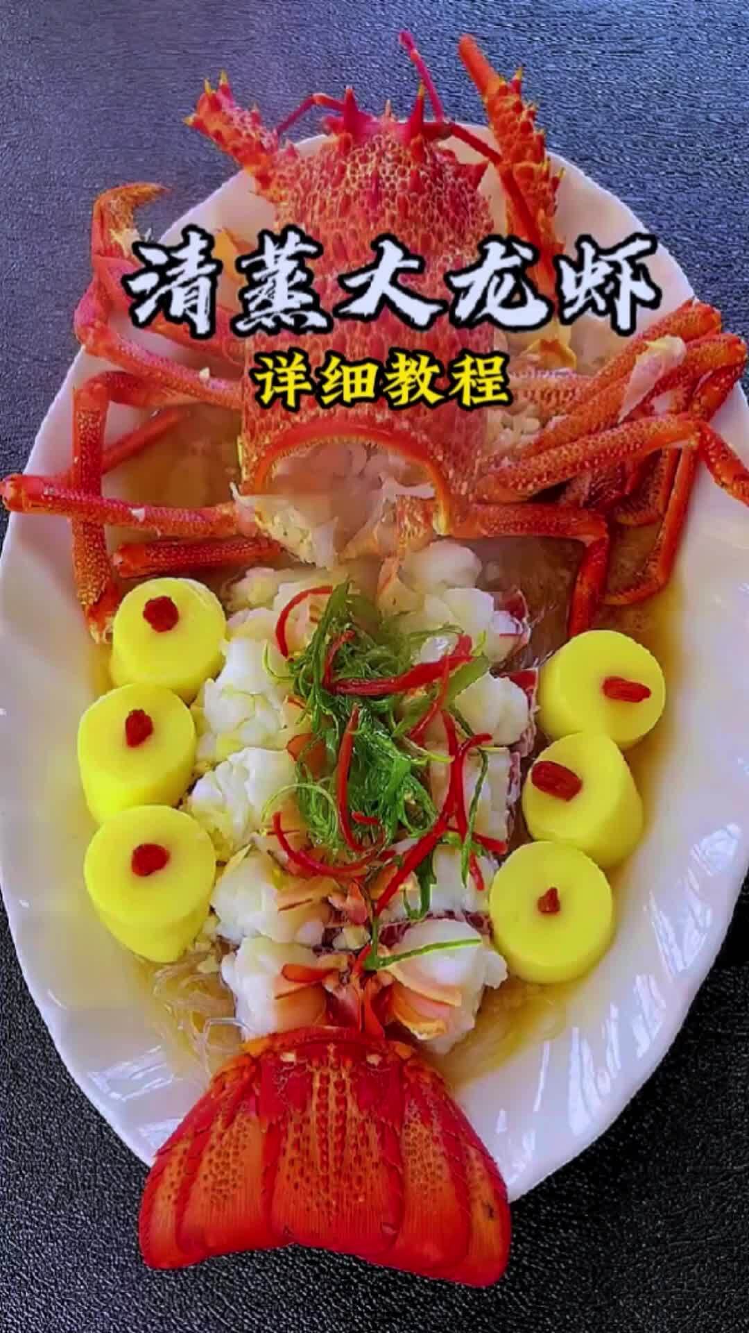 清蒸大龙虾的做法图片