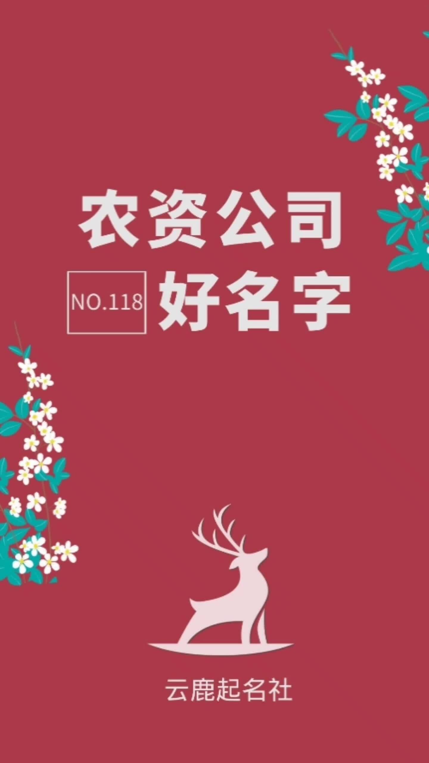 农资公司好名字,有你喜欢的吗?