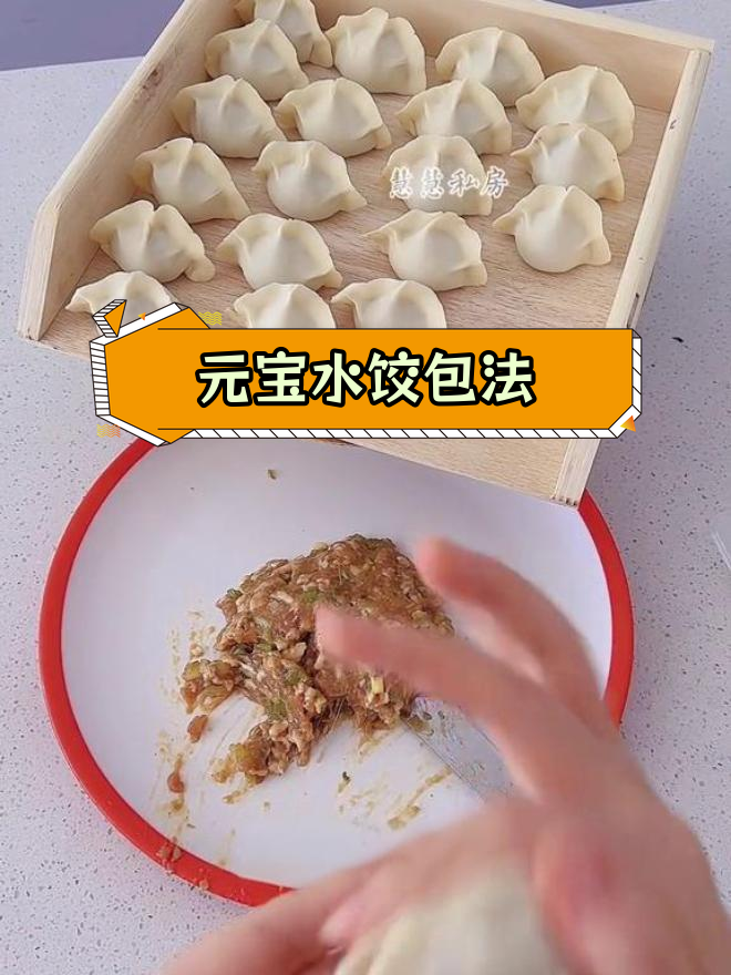 饺子包法元宝图片