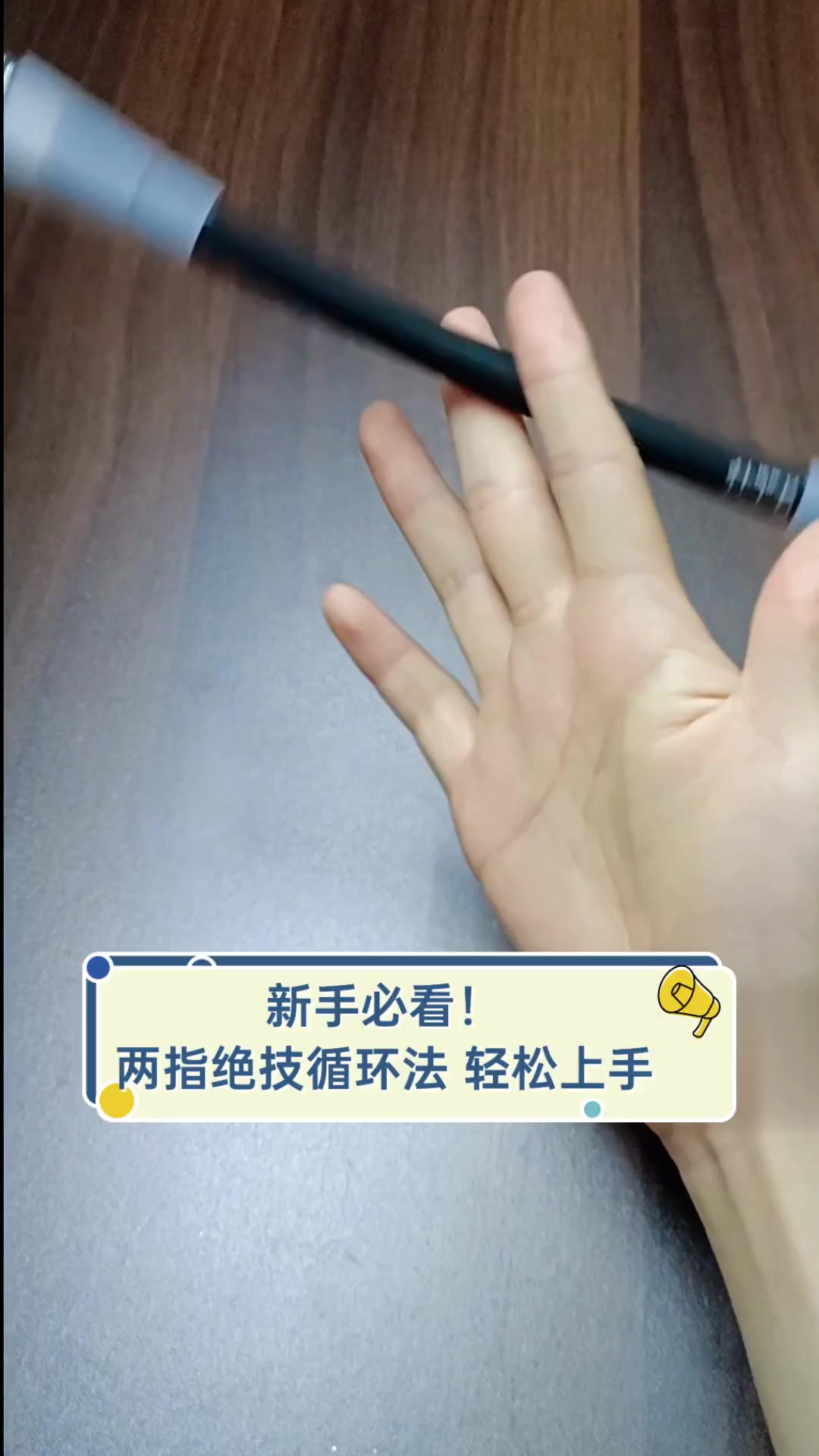 一根手指两根手指怎么玩