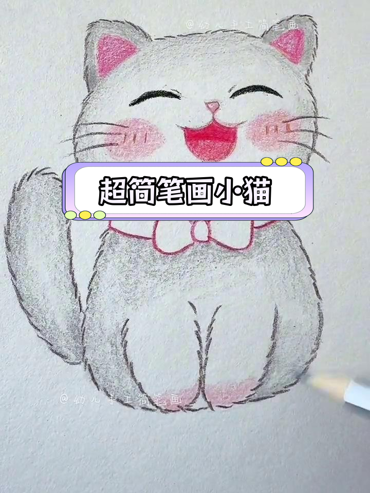 轻松学会画小猫咪