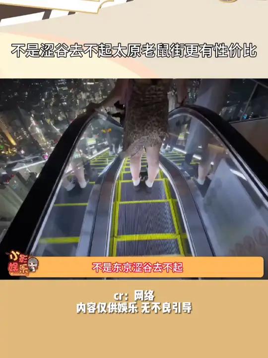 不是涩谷去不起太原老鼠街更有性价比,这个我说真想去 太原老鼠街